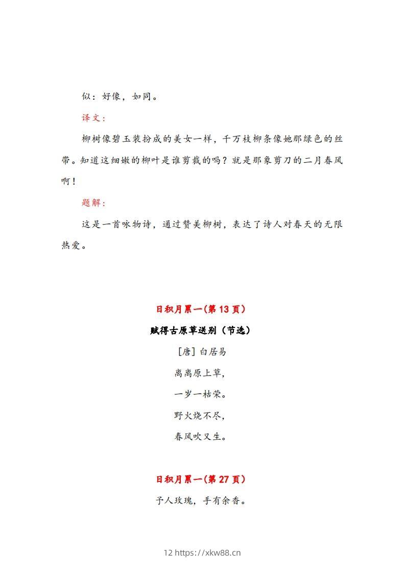 图片[3]-二年级下册语文课文必背内容汇总（课文、古诗、日积月累）-佑学宝学科网