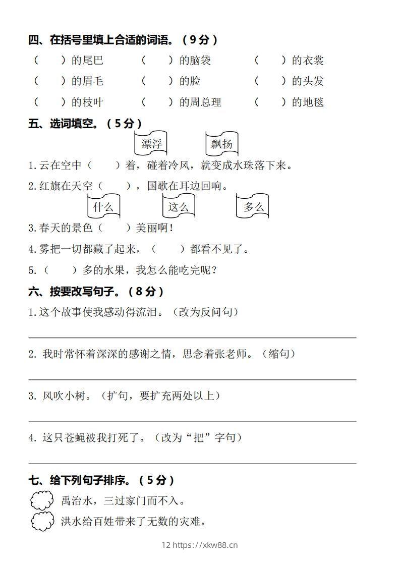 图片[2]-二年级上册语文期末质量检测卷-佑学宝学科网