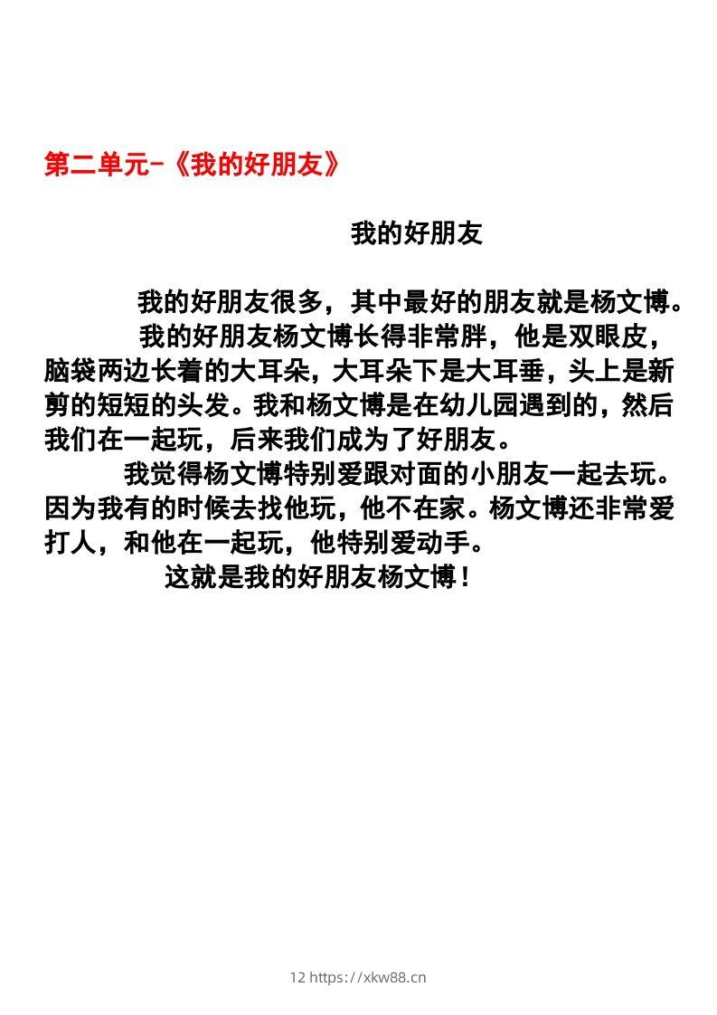 图片[2]-二年级语文下册1-8单元作文范文-佑学宝学科网