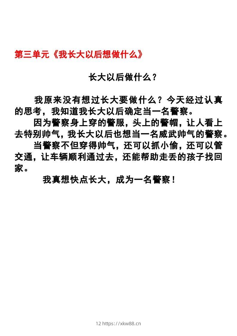 图片[3]-二年级语文下册1-8单元作文范文-佑学宝学科网