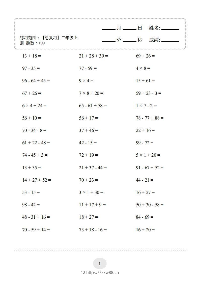 图片[3]-二年级数学上册口算题(【总复习】二年级上册)2000题（人教版）-佑学宝学科网