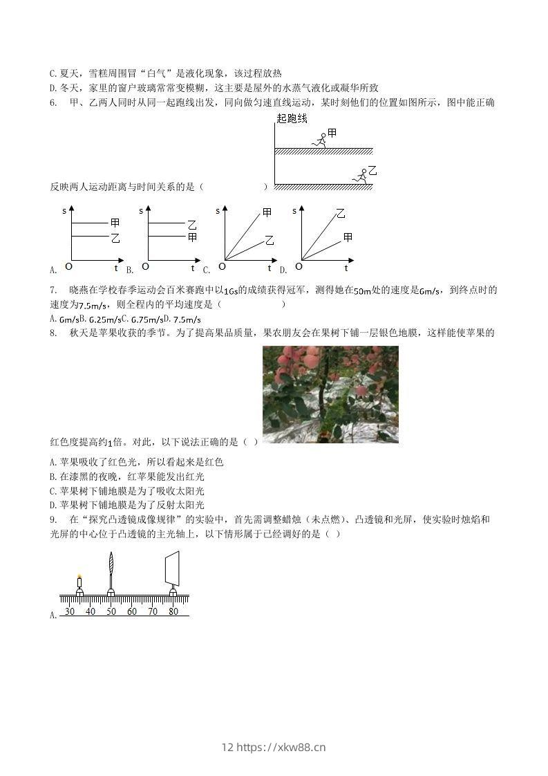 图片[2]-2020-2021学年江苏省常州市溧阳市八年级上学期期末物理试题及答案(Word版)-佑学宝学科网