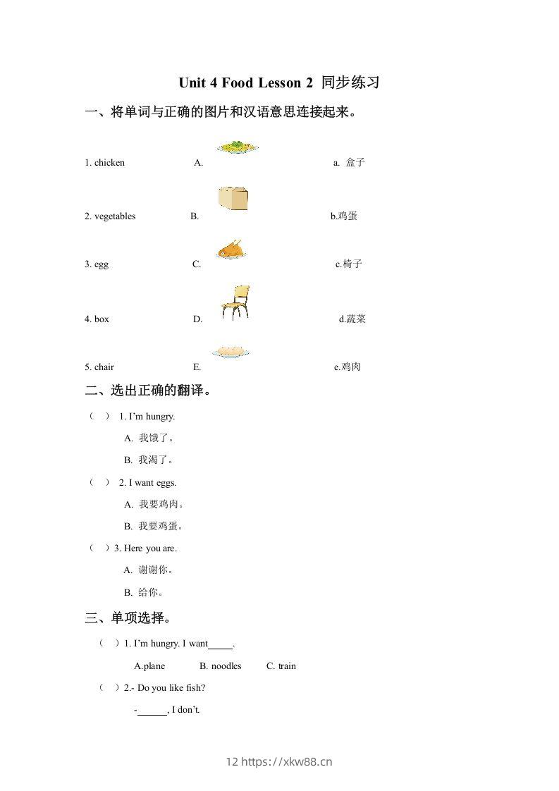 一年级英语下册Unit4FoodLesson2同步练习3-佑学宝学科网