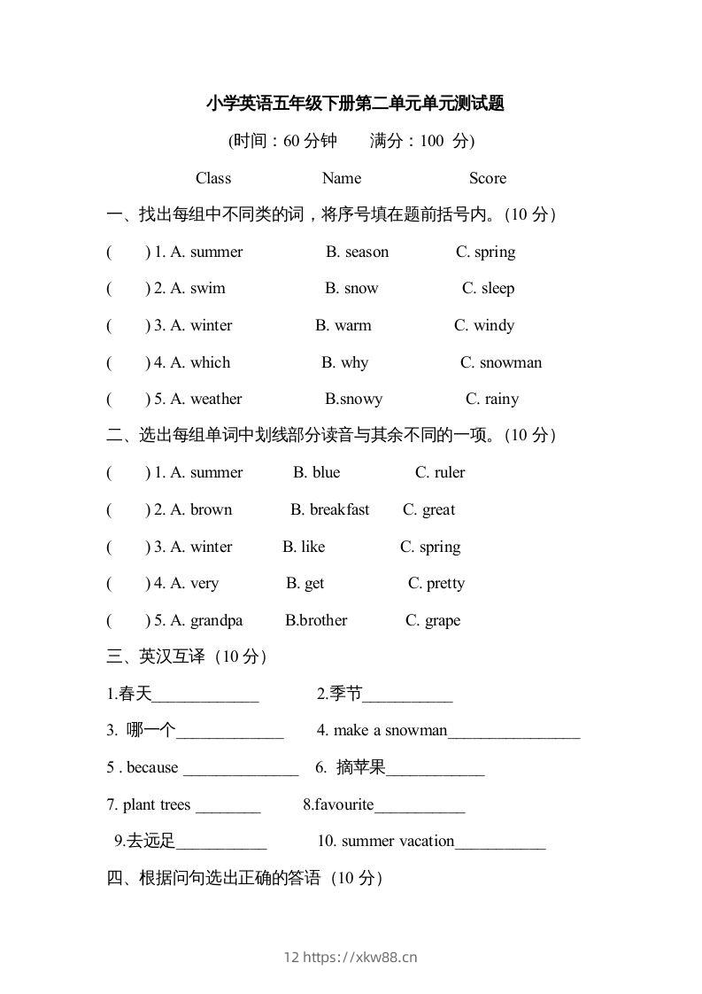五年级英语下册４Unit2单元检测（人教PEP版）-佑学宝学科网