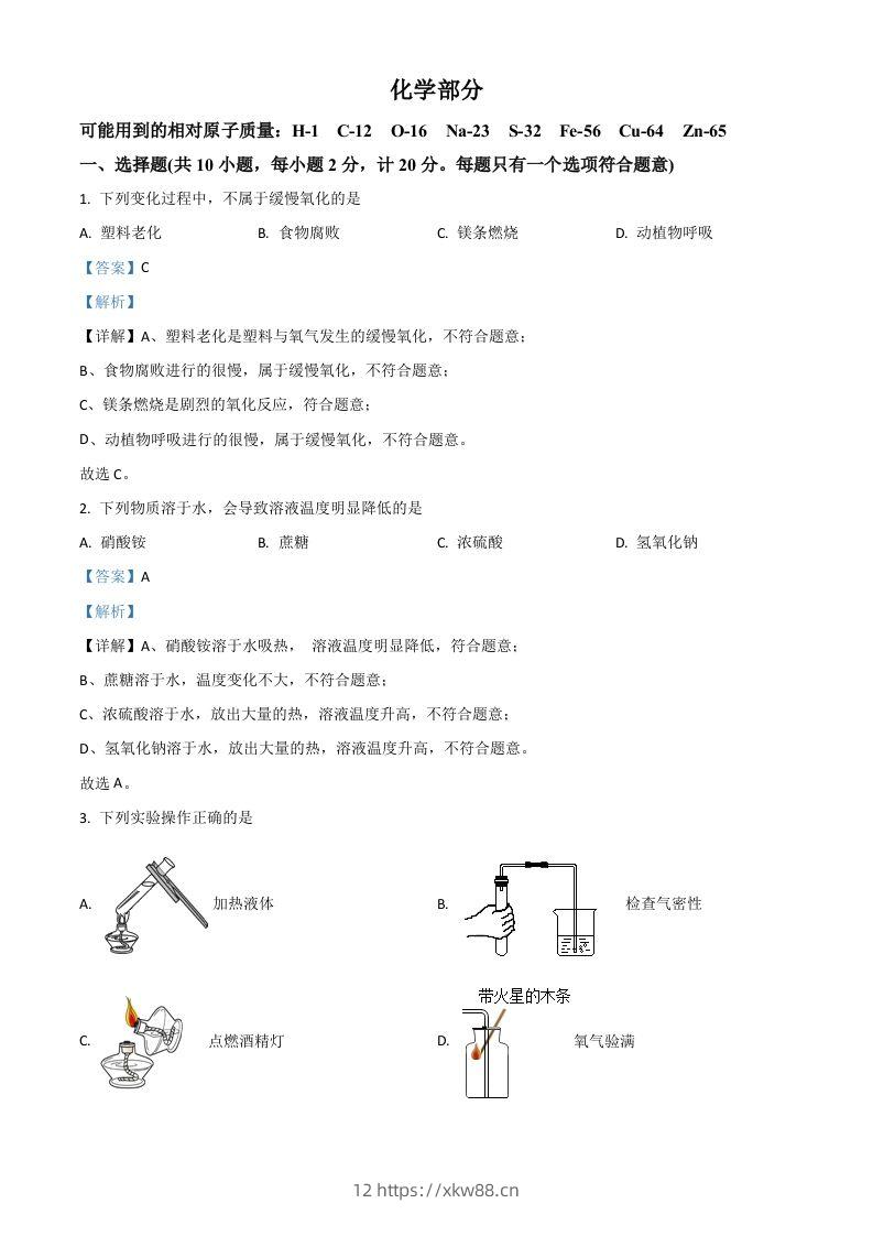 江苏省宿迁市2021年中考化学试题（含答案）-佑学宝学科网