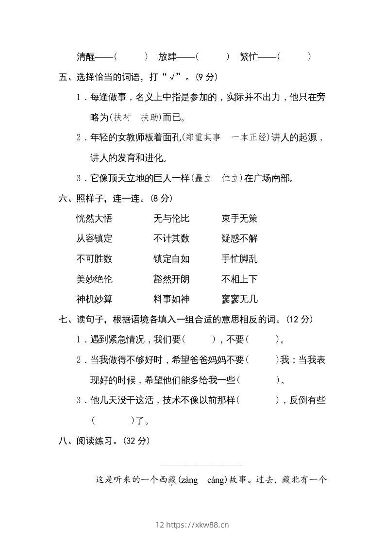 图片[2]-五年级语文下册近义词、反义词（部编版）-佑学宝学科网