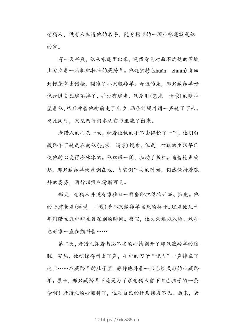 图片[3]-五年级语文下册近义词、反义词（部编版）-佑学宝学科网