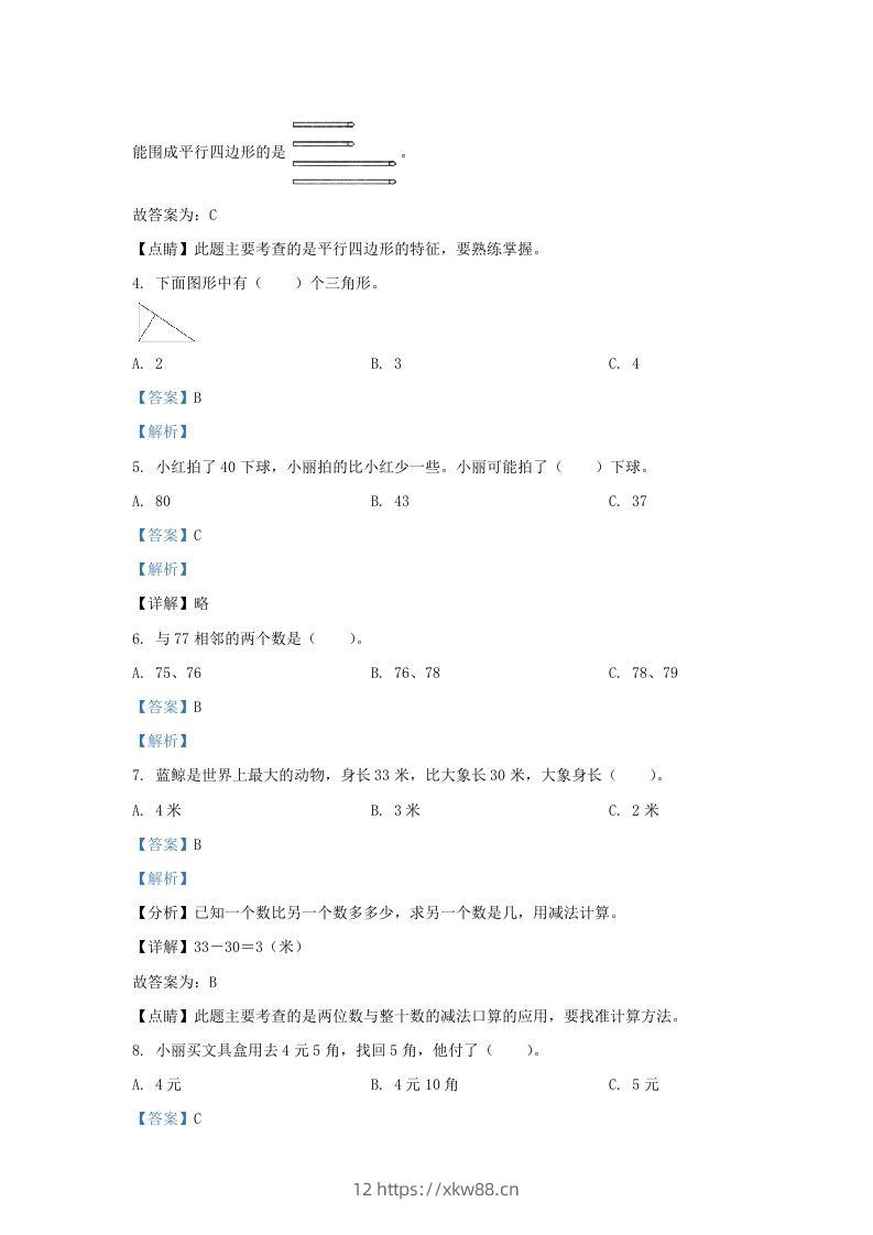 图片[2]-2021-2022学年江苏省淮安市金湖县一年级下册数学期末试题及答案(Word版)-佑学宝学科网