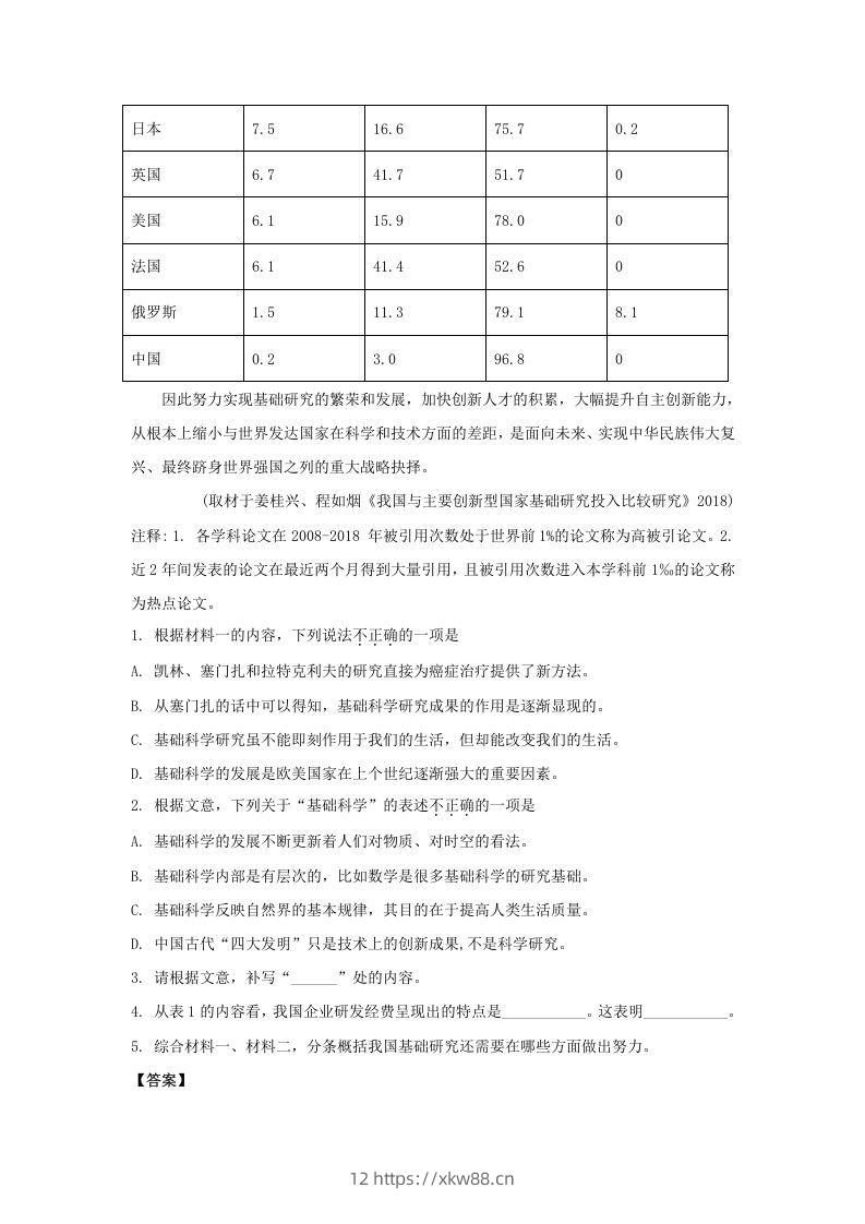 图片[3]-2019-2020年北京市东城区高二语文上学期期末试题及答案(Word版)-佑学宝学科网