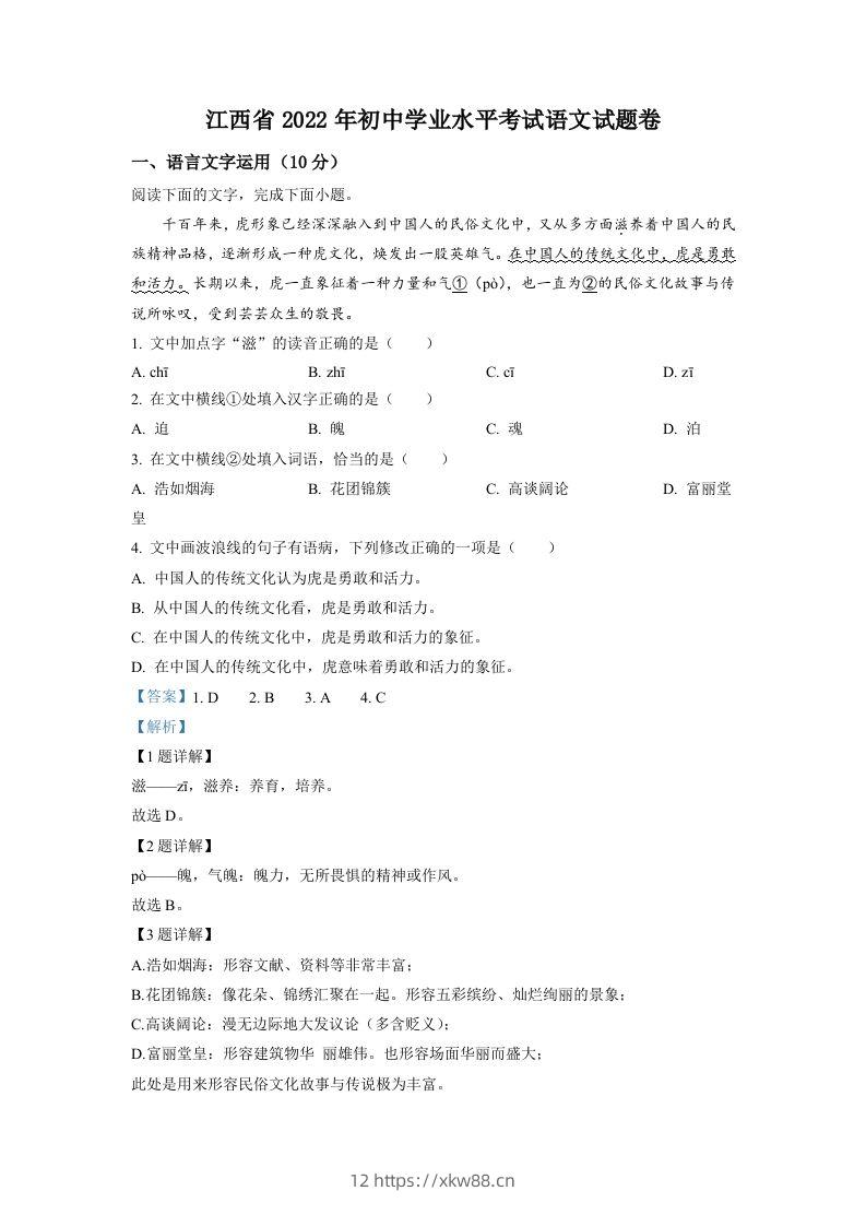 2022年江西省中考语文真题（含答案）-佑学宝学科网