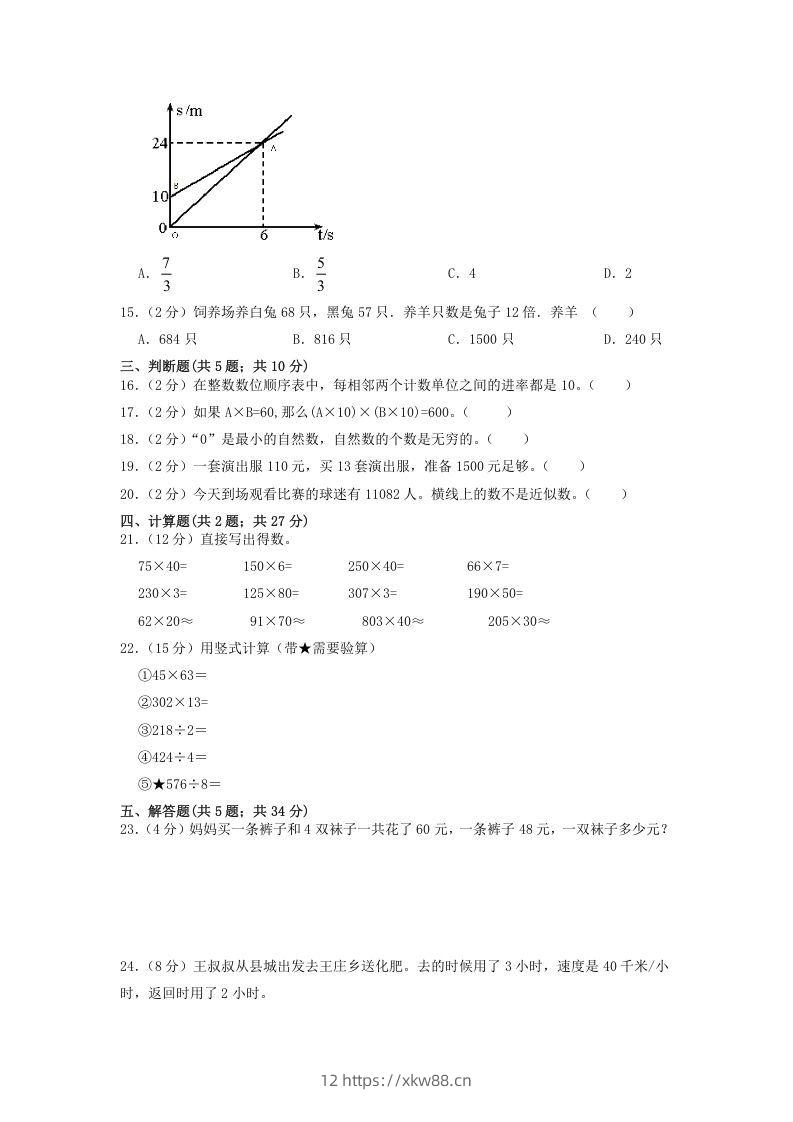图片[2]-2020-2021学年河北省沧州市吴桥县四年级上学期期中数学真题及答案(Word版)-佑学宝学科网