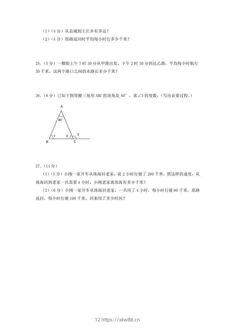 图片[3]-2020-2021学年河北省沧州市吴桥县四年级上学期期中数学真题及答案(Word版)-佑学宝学科网