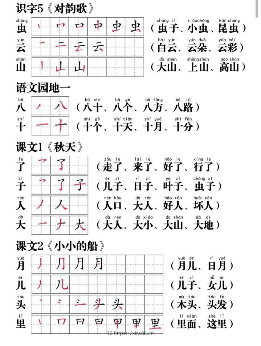 图片[2]-一年级语文上册写字表笔画笔顺组词-佑学宝学科网