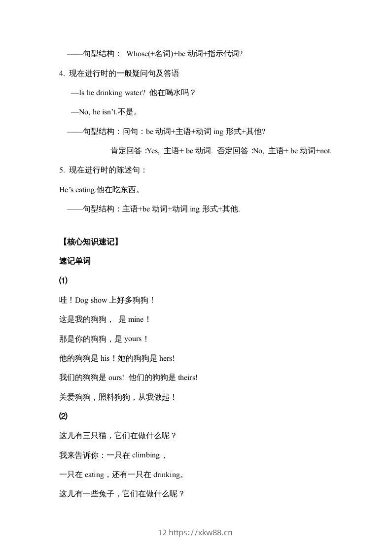 图片[2]-五年级英语下册【完美】单元知识梳理-Unit5Whosedogisit（人教PEP版）-佑学宝学科网