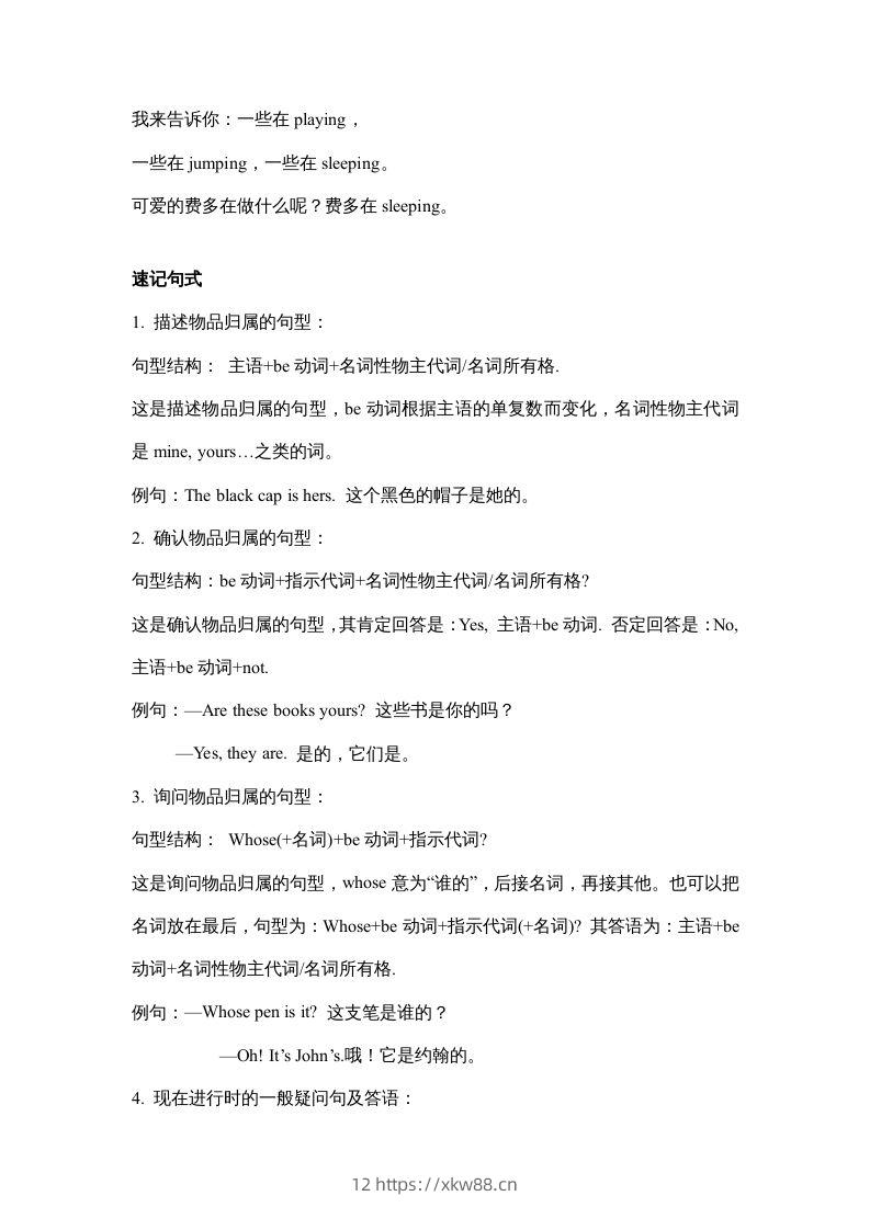 图片[3]-五年级英语下册【完美】单元知识梳理-Unit5Whosedogisit（人教PEP版）-佑学宝学科网