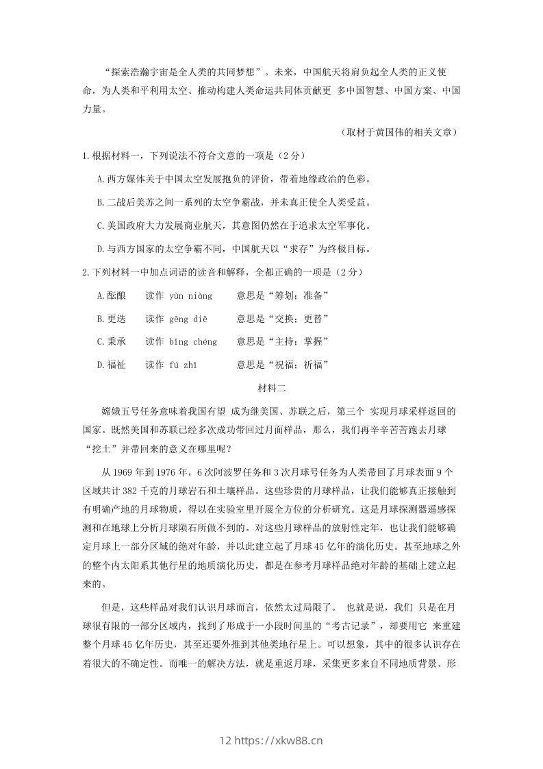 图片[2]-2020-2021年北京市东城区高一语文下学期期末试卷及答案(Word版)-佑学宝学科网