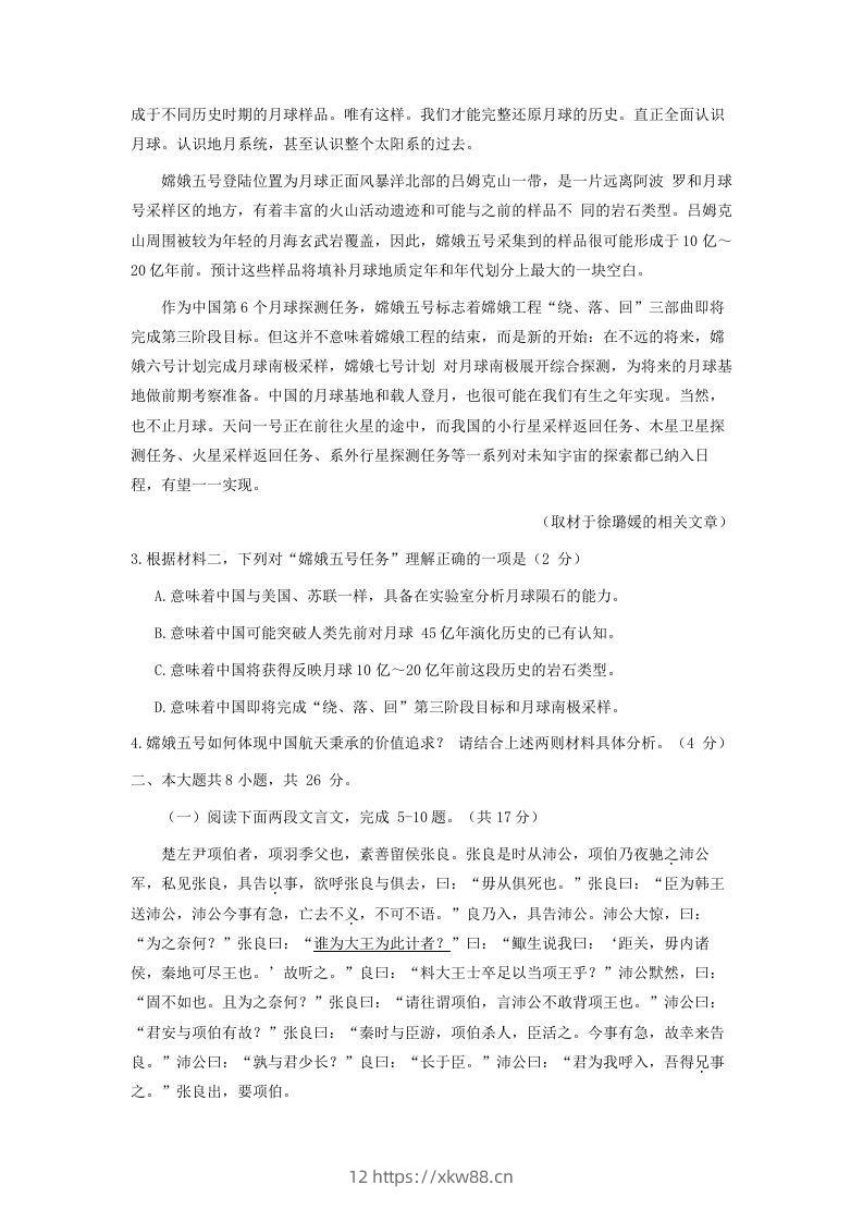 图片[3]-2020-2021年北京市东城区高一语文下学期期末试卷及答案(Word版)-佑学宝学科网