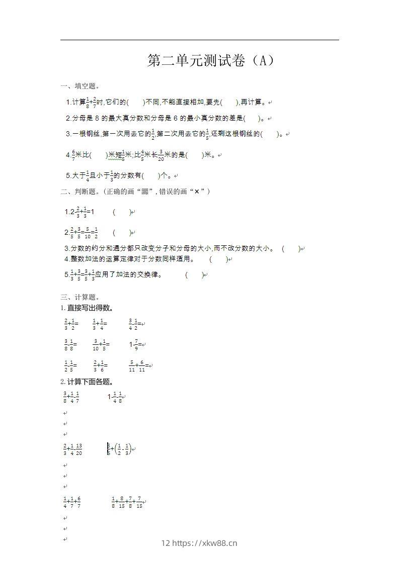 五上54制青岛版数学第二单元检测卷.1-佑学宝学科网