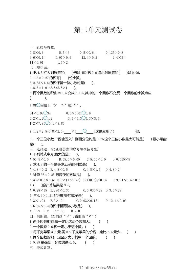 五（上）冀教版数学第二单元检测卷.-佑学宝学科网