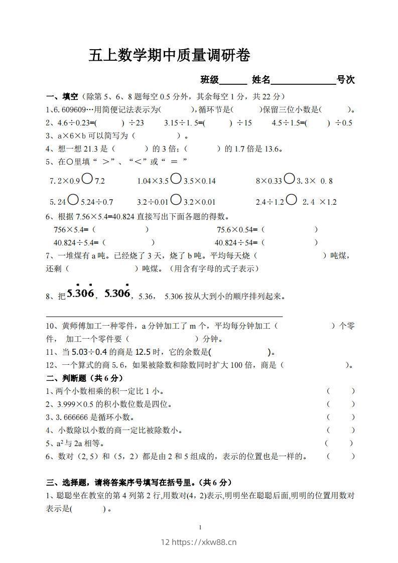 【五年级上册】数学期中名校真题测试卷-佑学宝学科网