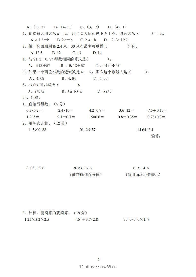 图片[2]-【五年级上册】数学期中名校真题测试卷-佑学宝学科网