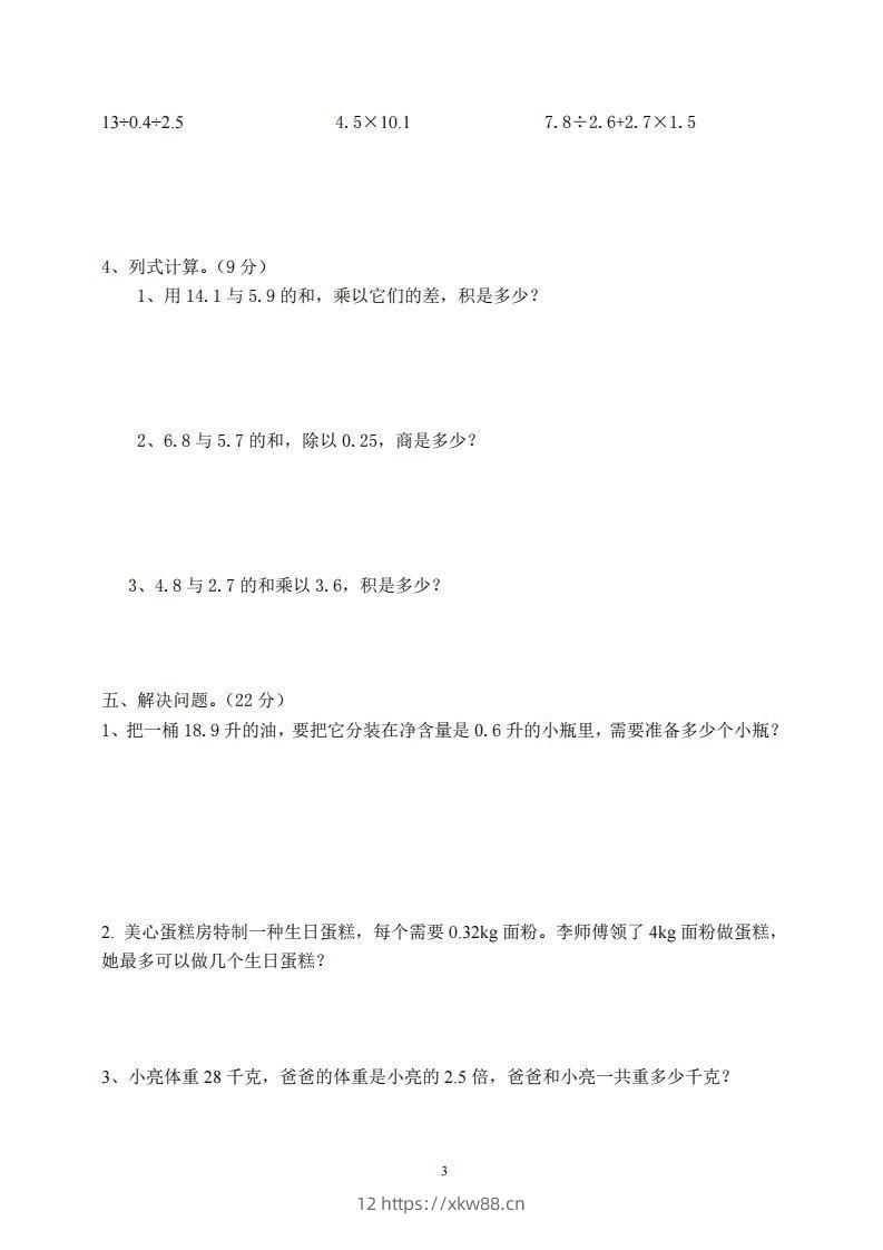 图片[3]-【五年级上册】数学期中名校真题测试卷-佑学宝学科网