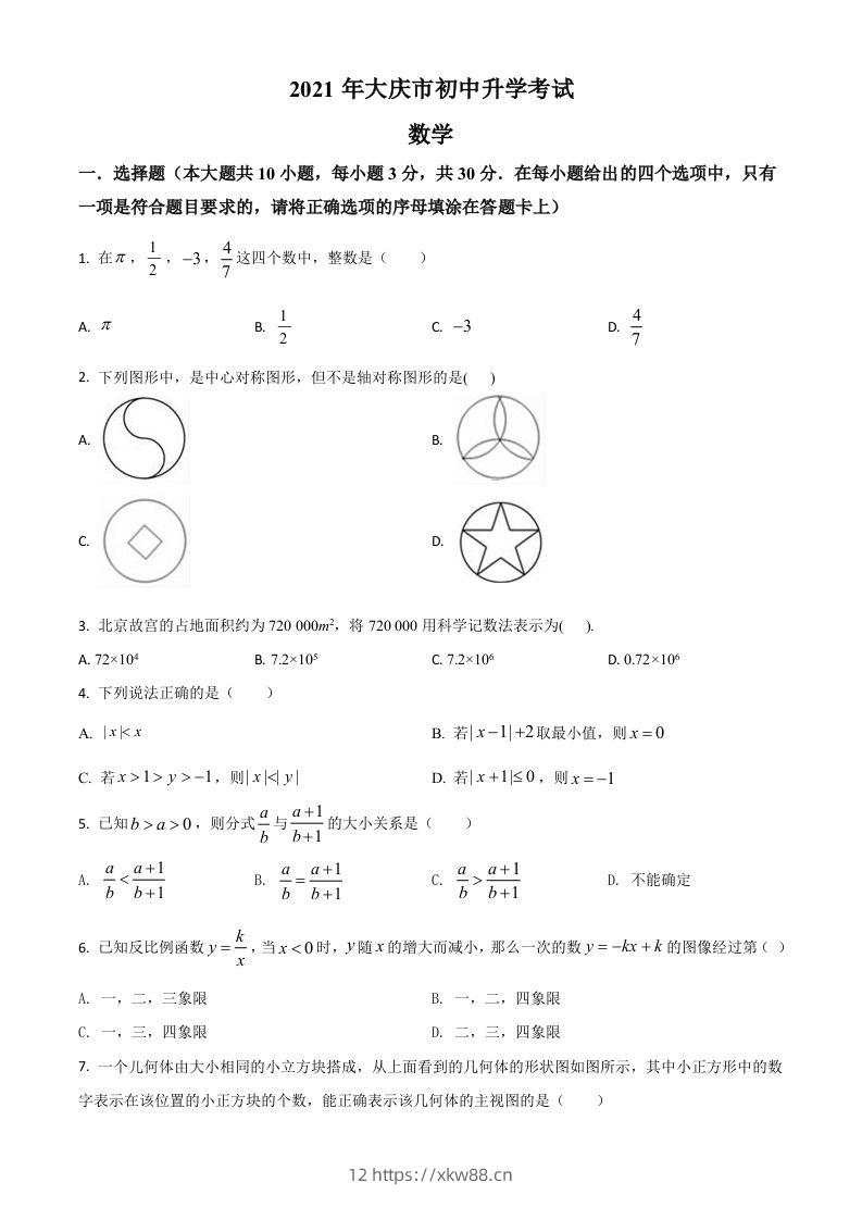 黑龙江省大庆市2021年中考数学真题（空白卷）-佑学宝学科网