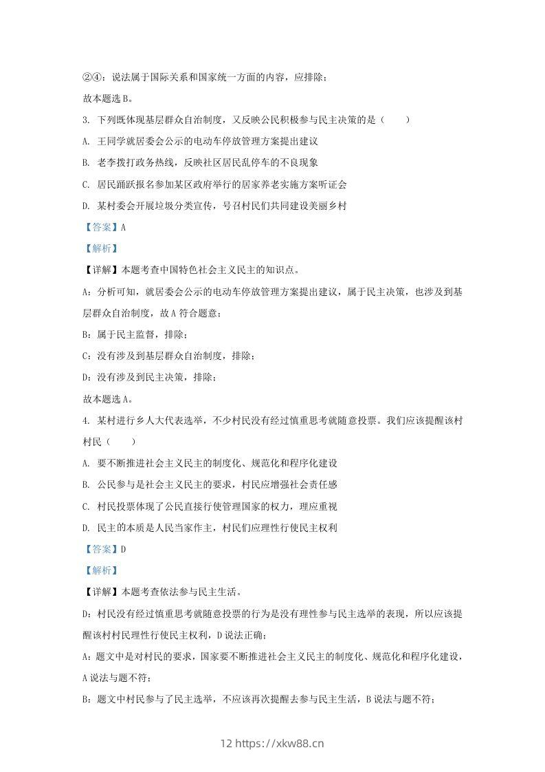 图片[2]-2022-2023学年江苏省南京市玄武区九年级上学期道德与法治期中试题及答案(Word版)-佑学宝学科网