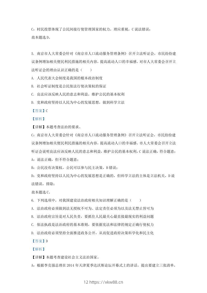 图片[3]-2022-2023学年江苏省南京市玄武区九年级上学期道德与法治期中试题及答案(Word版)-佑学宝学科网