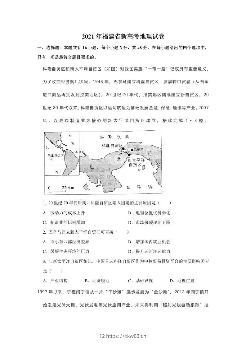 2021年高考地理试卷（福建）（空白卷）-佑学宝学科网