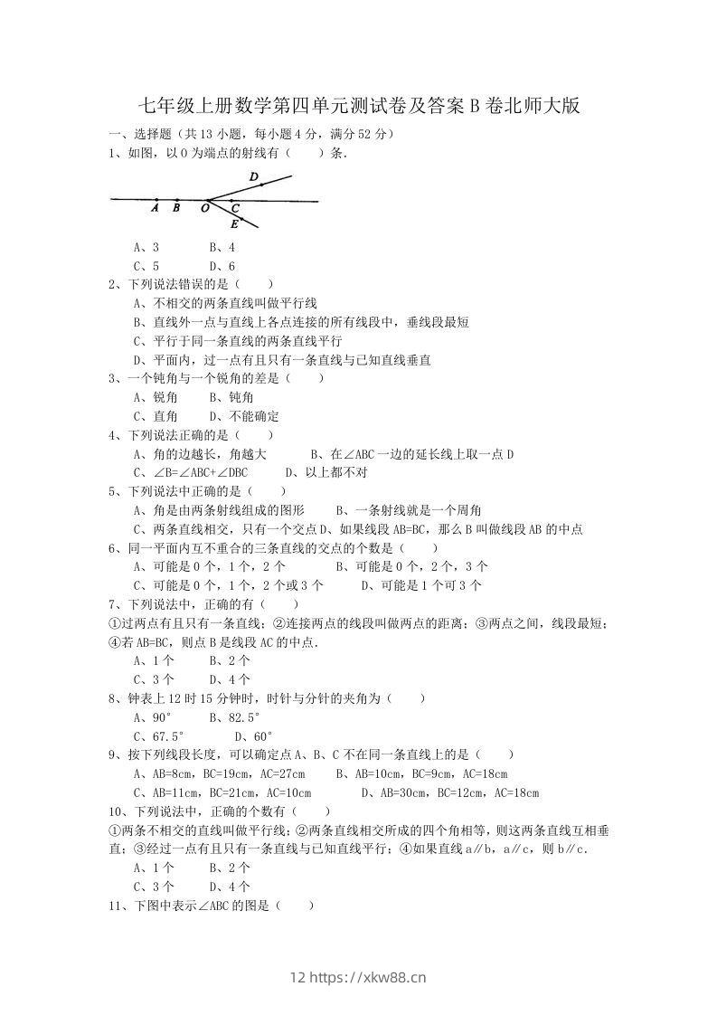 七年级上册数学第四单元测试卷及答案B卷北师大版(Word版)-佑学宝学科网