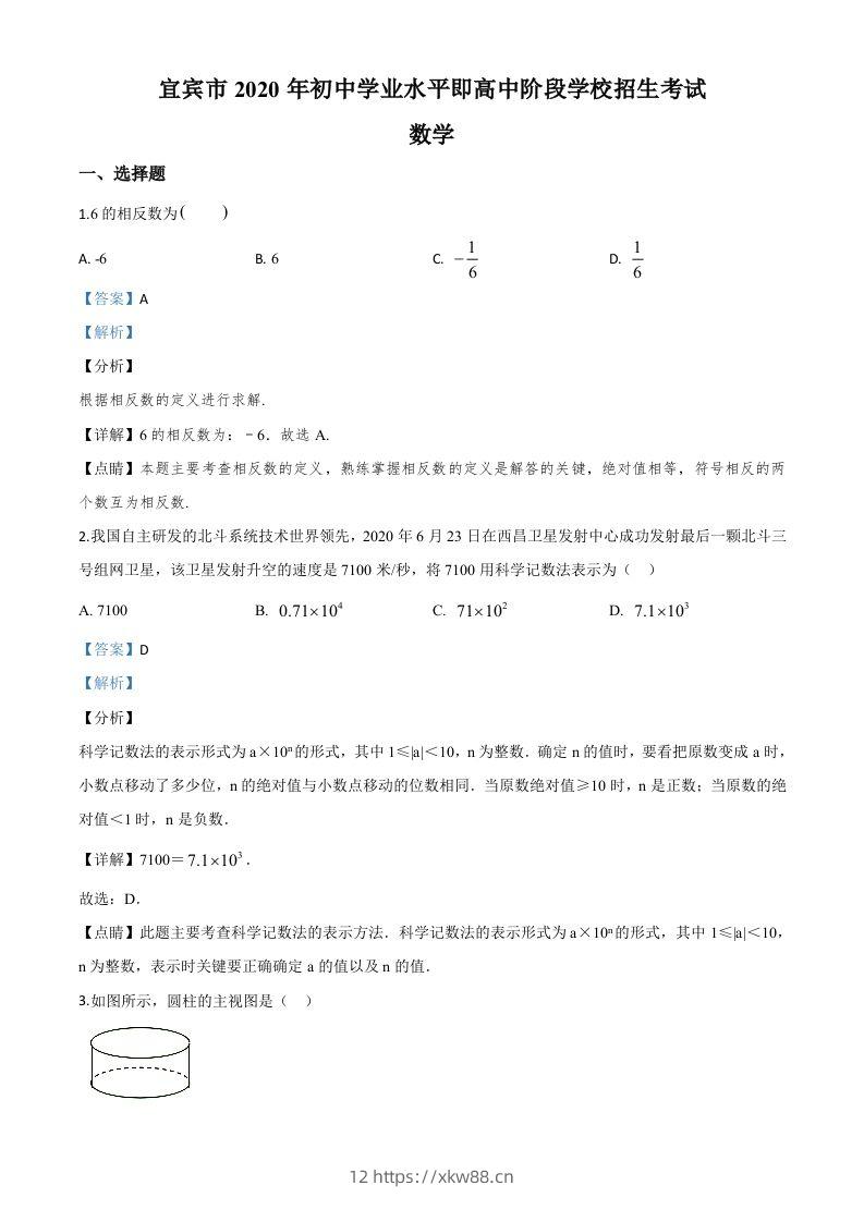 四川省宜宾市2020年中考数学试题（含答案）-佑学宝学科网