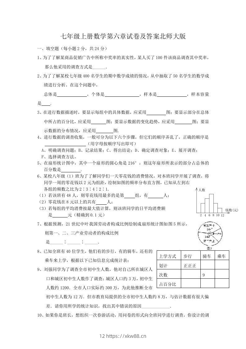 七年级上册数学第六章试卷及答案北师大版(Word版)-佑学宝学科网