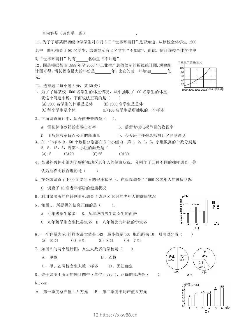 图片[2]-七年级上册数学第六章试卷及答案北师大版(Word版)-佑学宝学科网