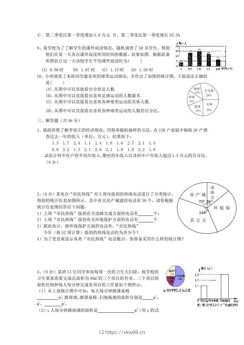 图片[3]-七年级上册数学第六章试卷及答案北师大版(Word版)-佑学宝学科网