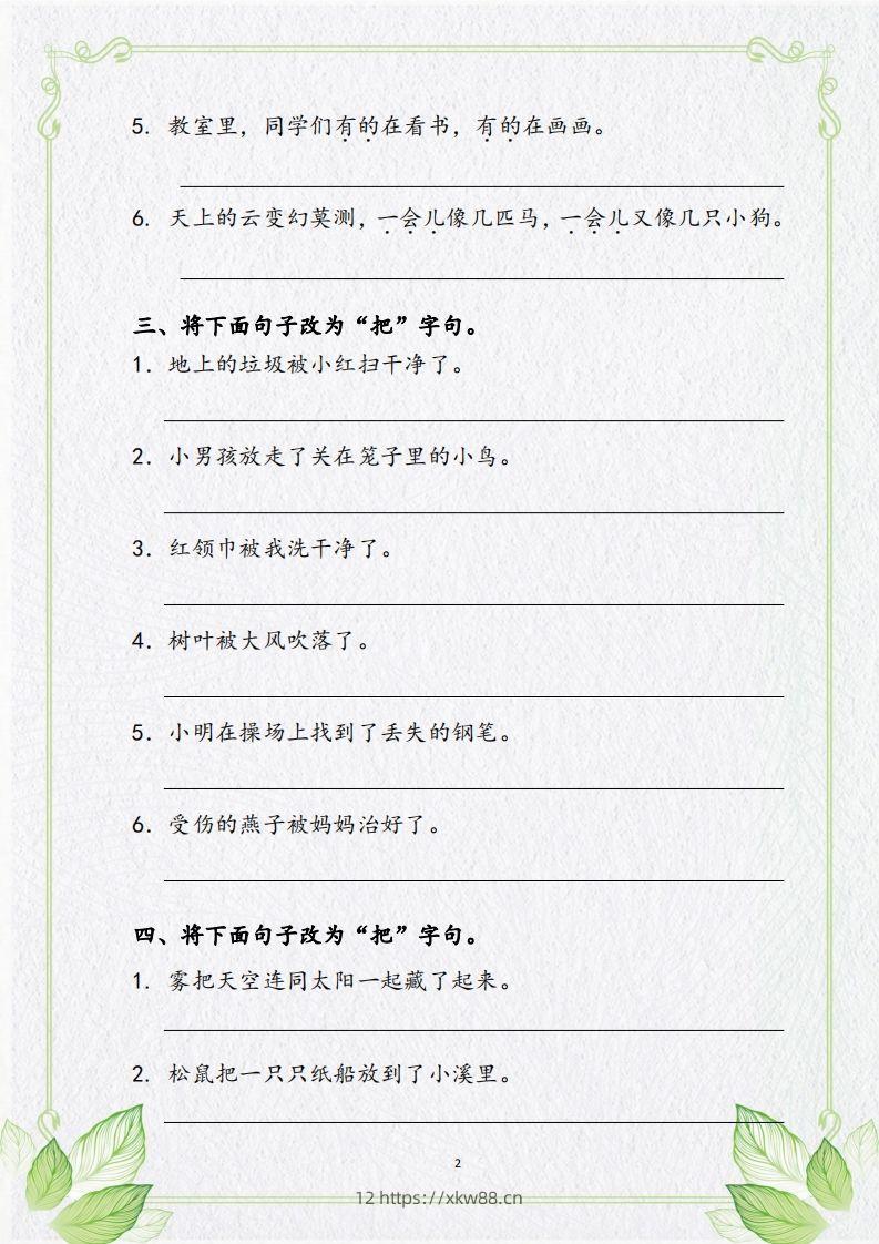 图片[2]-【句子专项复习复习】二上语文-佑学宝学科网