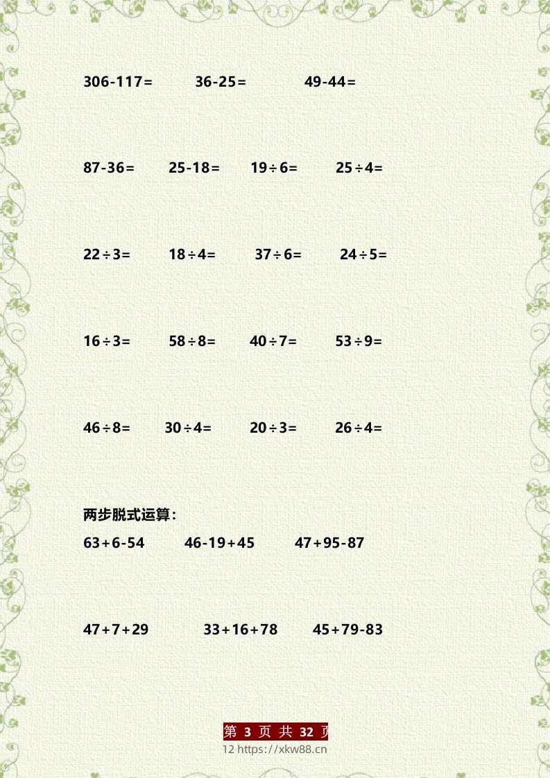 图片[3]-二年级数学下册分类复习题整理大全（计算+填空+判断+选择+列式题+解决问题+应用题）-佑学宝学科网