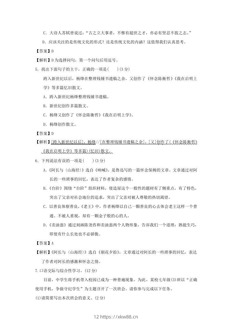 图片[2]-2020-2021学年七年级下册语文第三单元试卷及答案部编版(Word版)-佑学宝学科网