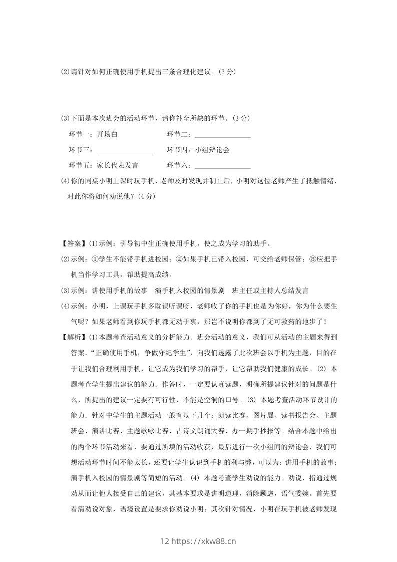 图片[3]-2020-2021学年七年级下册语文第三单元试卷及答案部编版(Word版)-佑学宝学科网