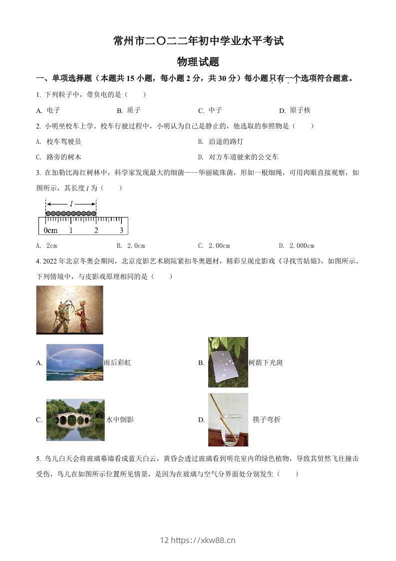 2022年江苏省常州市中考物理试题（空白卷）-佑学宝学科网