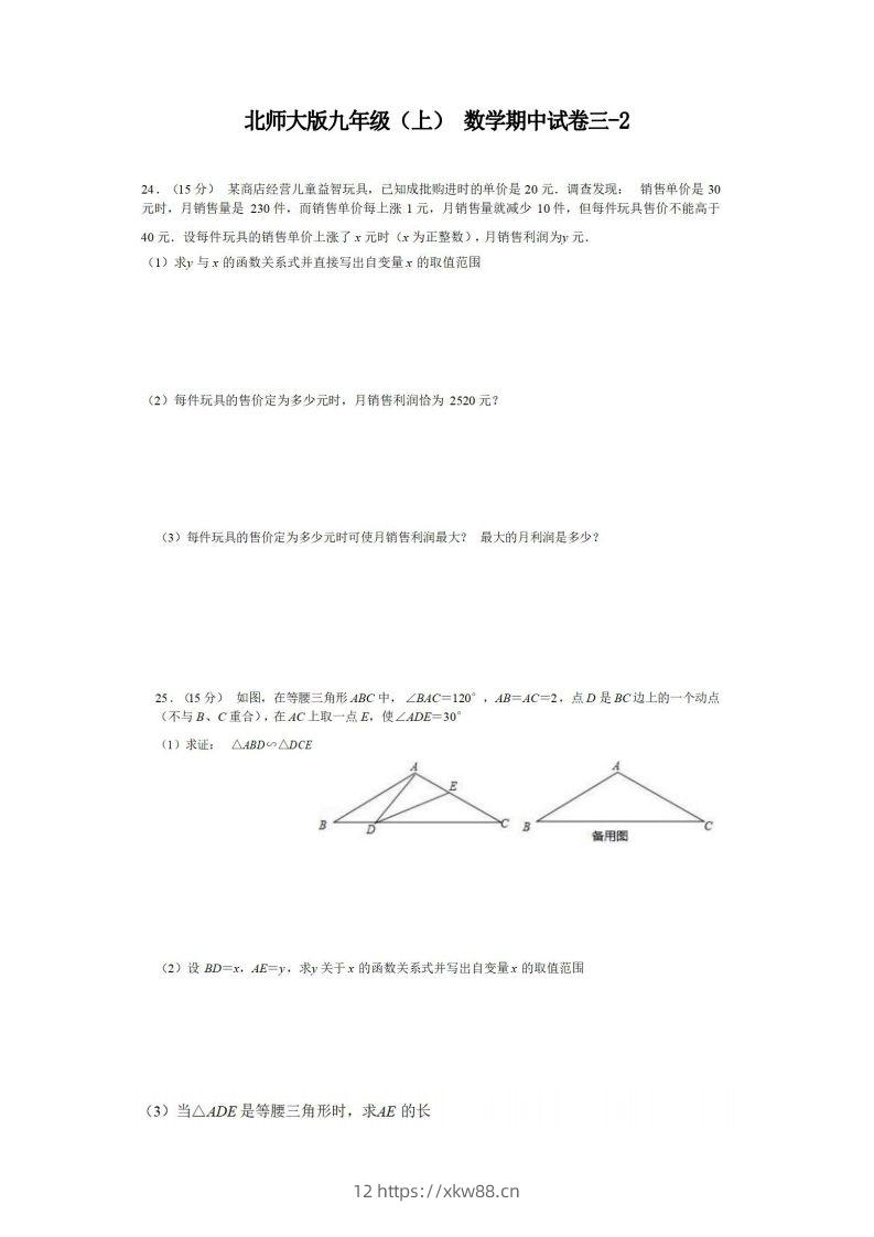 九年级（上）数学期中试卷3-2卷北师大版-佑学宝学科网