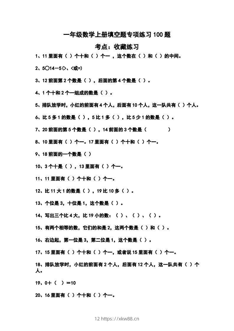 一上数学填空题专项练习100题-佑学宝学科网