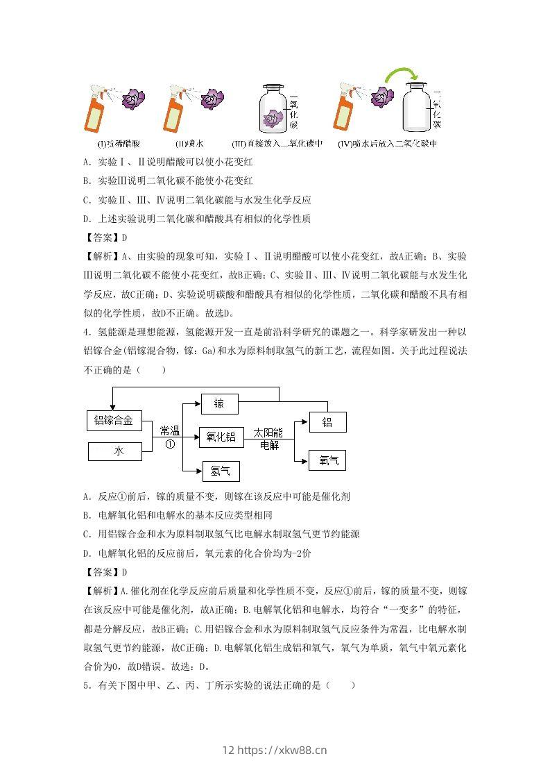 图片[2]-2023-2024学年湖北省武汉市九年级上学期化学期末试题及答案B卷(Word版)-佑学宝学科网