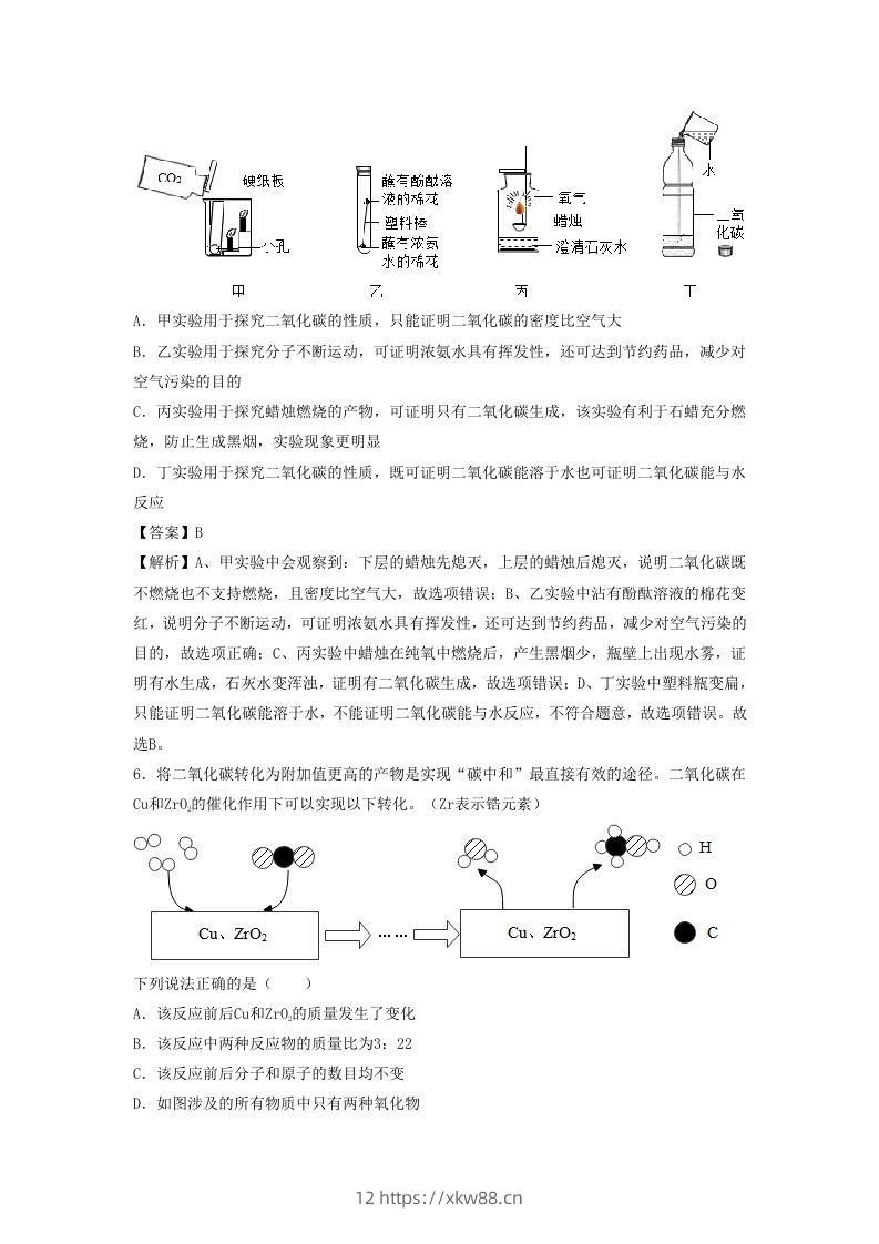 图片[3]-2023-2024学年湖北省武汉市九年级上学期化学期末试题及答案B卷(Word版)-佑学宝学科网