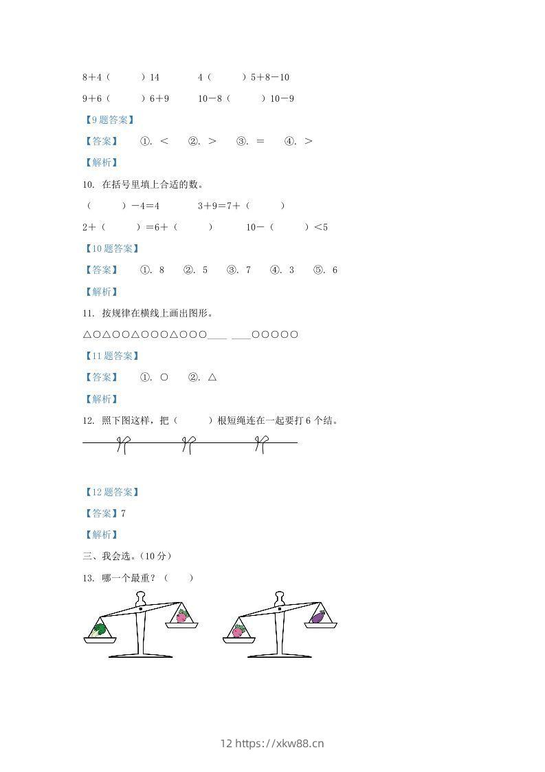 图片[3]-2020-2021学年江苏省盐城市盐都区一年级上册数学期末试题及答案(Word版)-佑学宝学科网