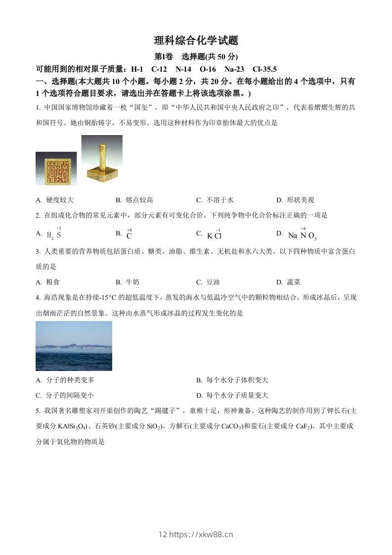 2023年山西省中考化学真题（空白卷）-佑学宝学科网