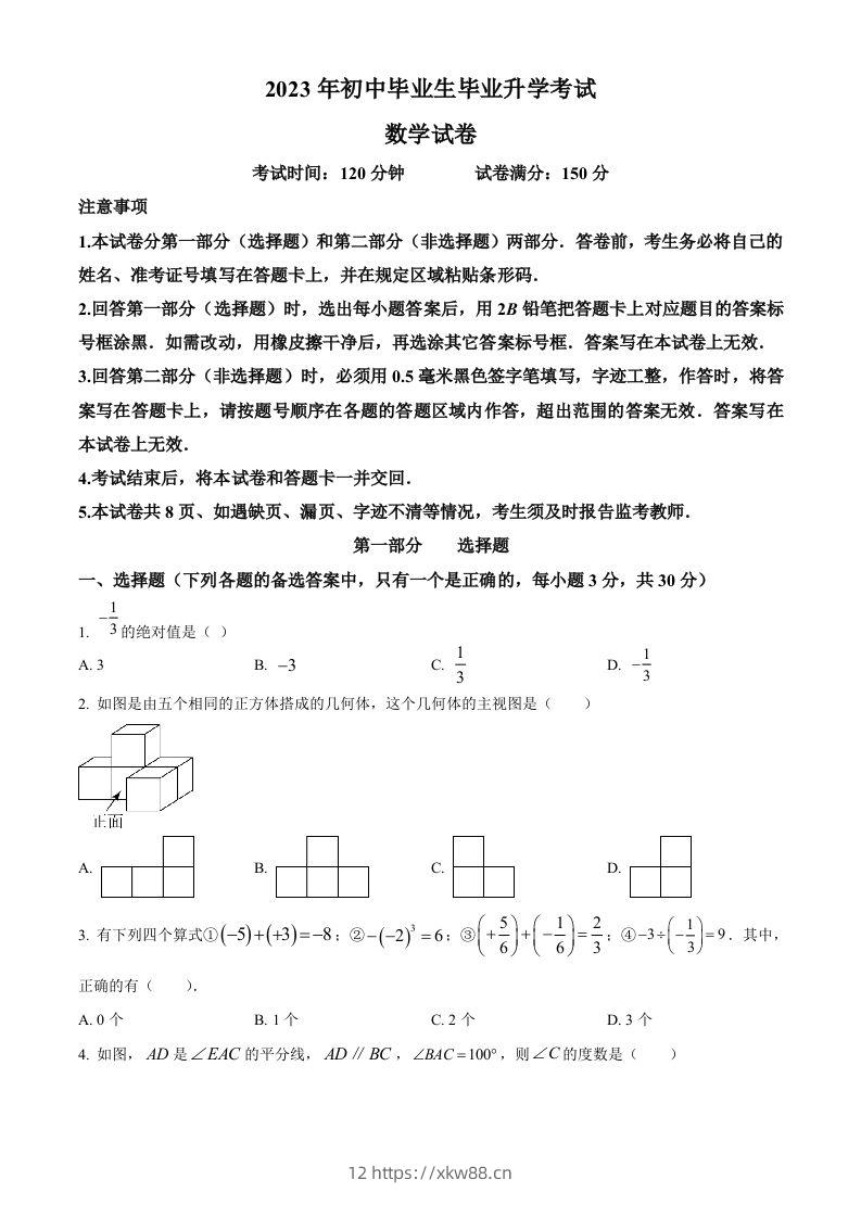 2023年辽宁省营口市中考数学真题（空白卷）-佑学宝学科网