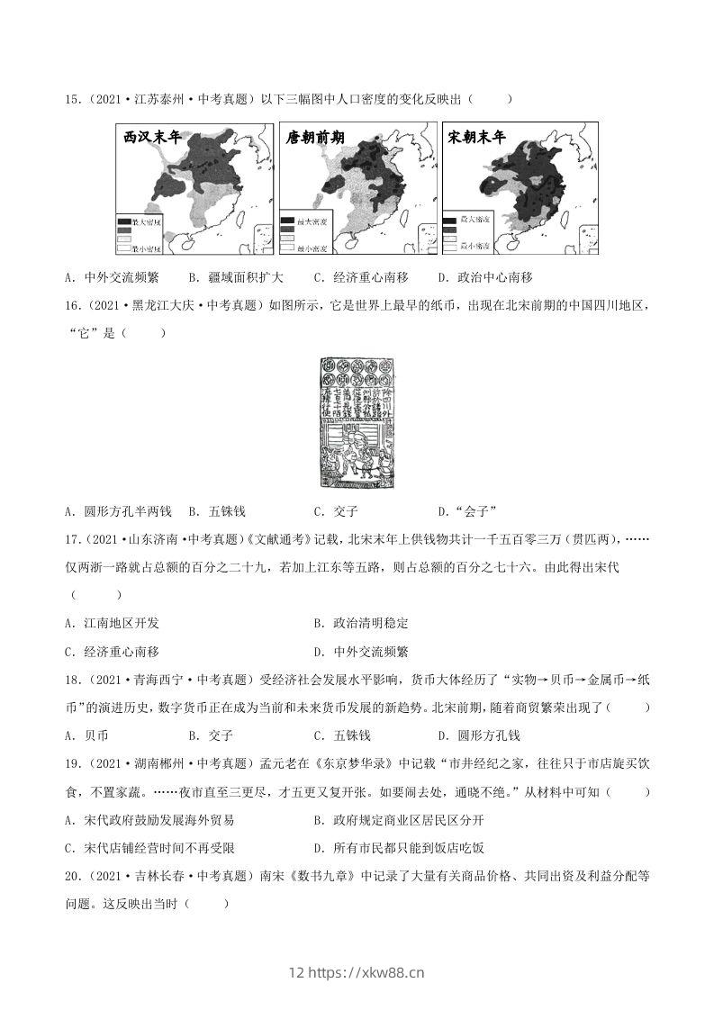 图片[3]-2021-2022学年七年级下册历史第9课检测卷及答案部编版(Word版)-佑学宝学科网