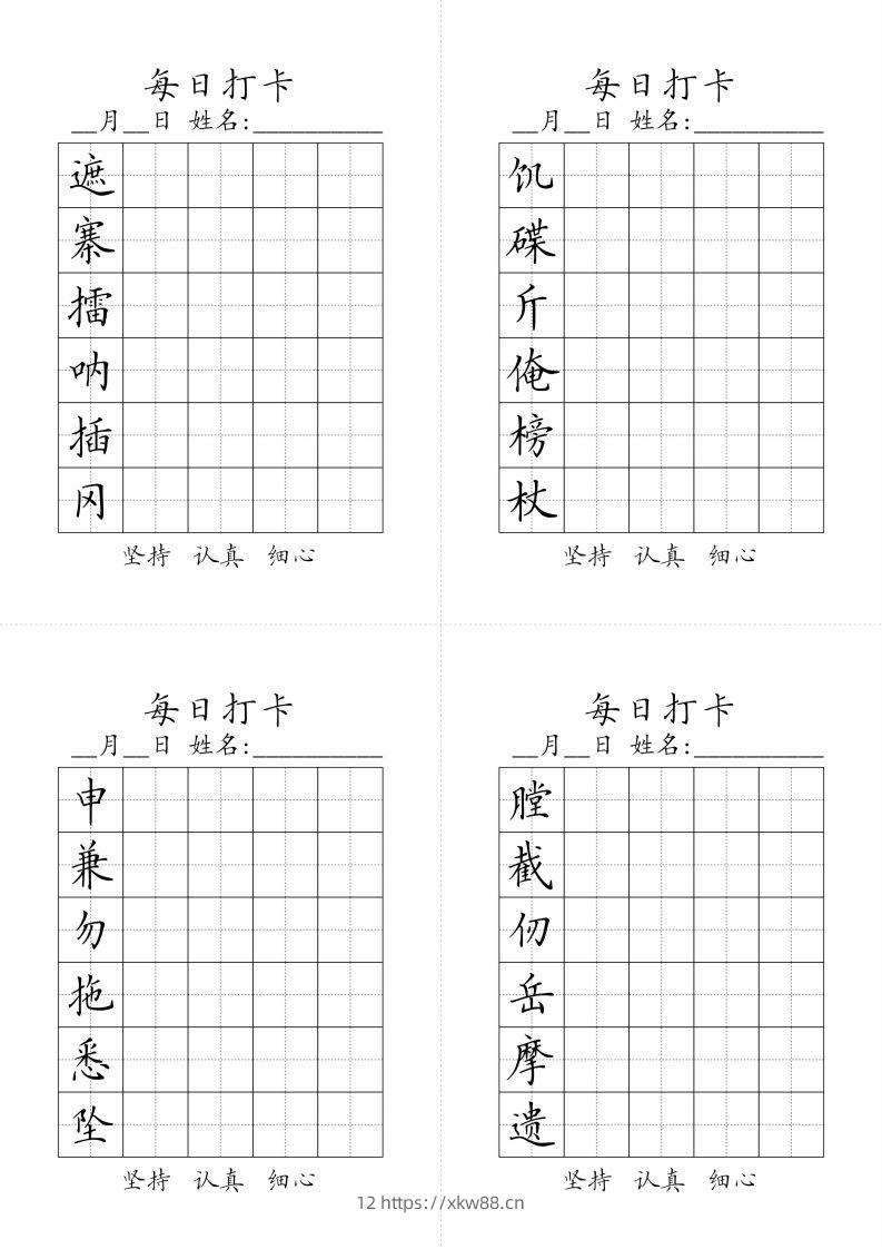 图片[2]-【字帖】生字字帖3-佑学宝学科网