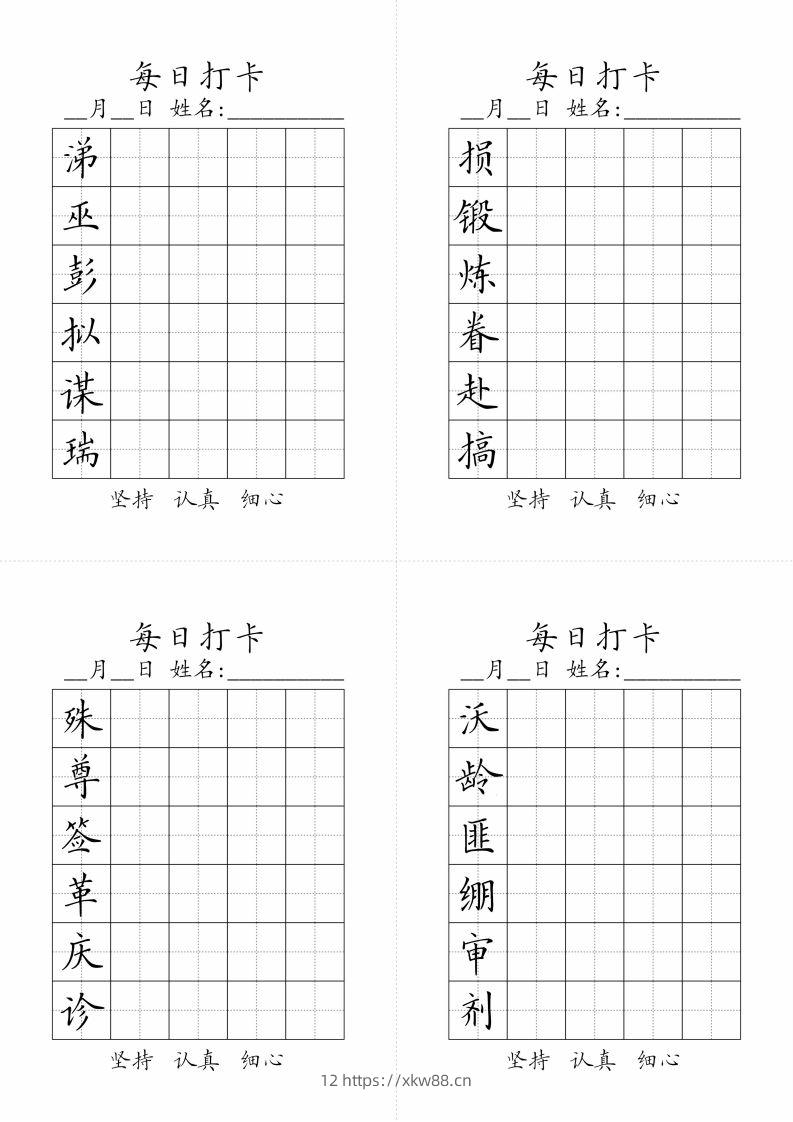 图片[3]-【字帖】生字字帖3-佑学宝学科网